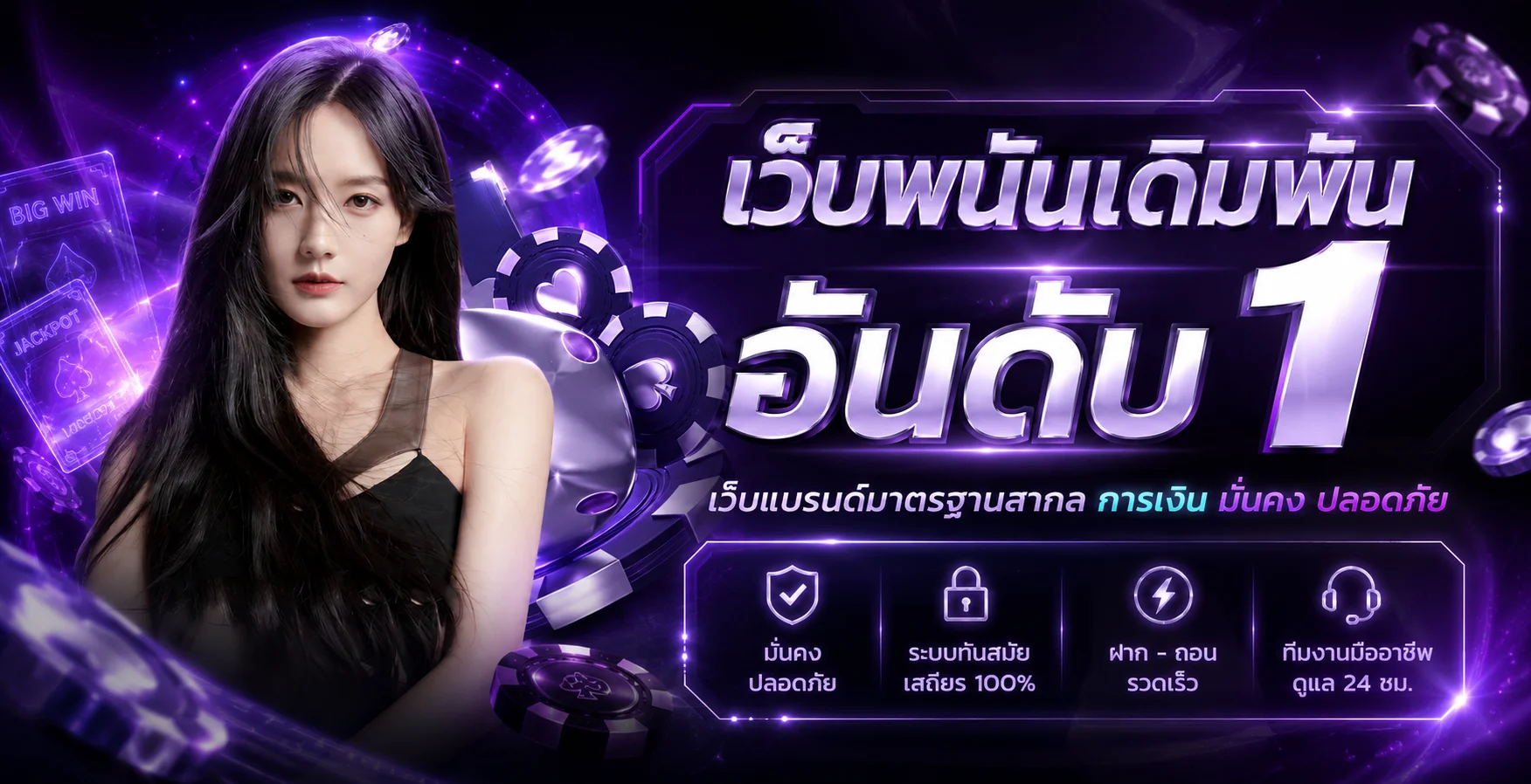 2BET168 เว็บตรง คาสิโนสด สล็อต ฝากถอนออโต้ 24 ชม.